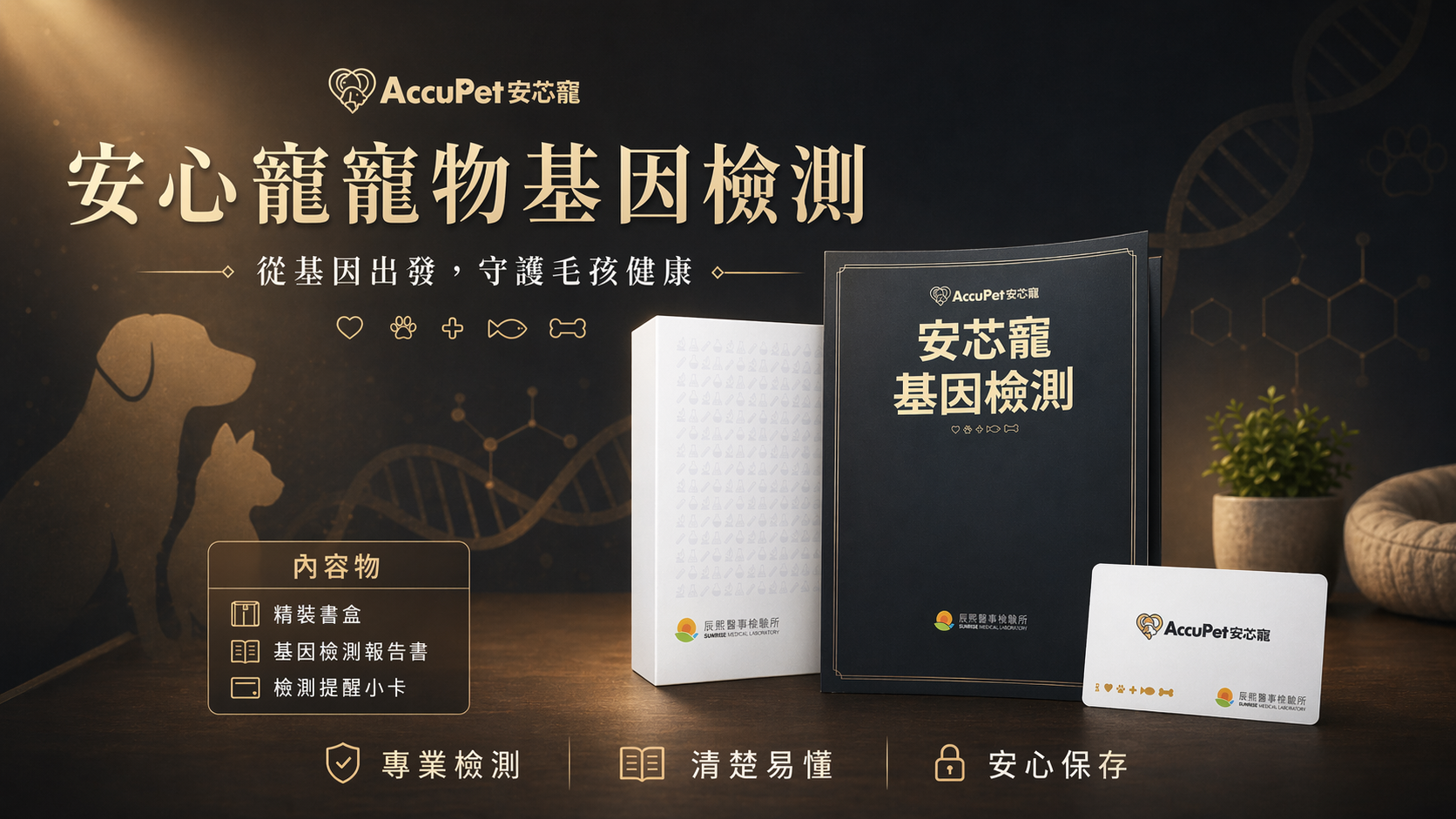 AccuPet安芯寵 檢測報告書產品實物